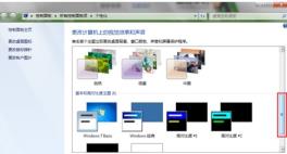win7窗口变成windows经典解决步骤