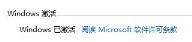 win11判断系统是否已激活的方法