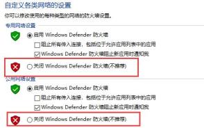 win10怎么关闭防火墙和defender