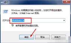 win7自动关机怎么设置