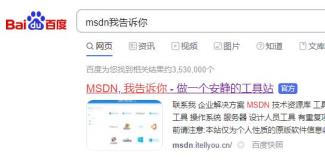 msdn我告诉你哪个是真的网址?msdn我告诉你真的网址的区别方法 msdn我告诉你哪个是真的网址?msdn我告诉你真的网址的区别方法