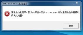 软件打不开原因详细介绍