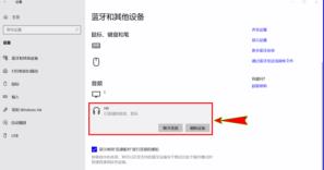 win10蓝牙音响音质不清