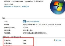 win7计算机名称更改方法