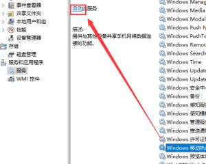 win10用usb连接手机热点方法
