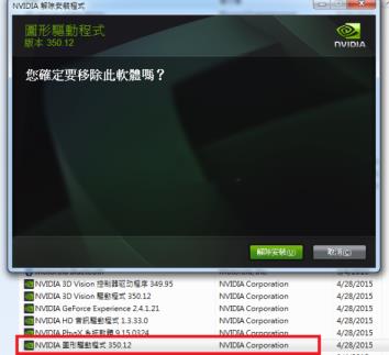 NVIDIA驱动程序怎么卸载?教大家轻松卸载NVIDIA驱动程序的方法 NVIDIA驱动程序怎么卸载?教大家轻松卸载NVIDIA驱动程序的方法