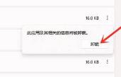 win11系统删除软件方法