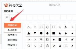 电脑中的五角星打出方法