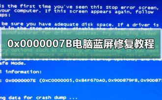 0x0000007B电脑蓝屏修复方法