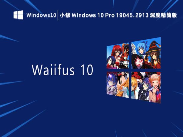 win10极限精简版下载_史上最小的win10精简版iso镜像下载