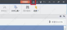 wps热点怎么永久删除?删除方法分享 wps热点怎么永久删除?删除方法分享