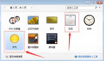 win7日历怎么显示在桌面上