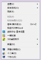 win7日历怎么显示在桌面上