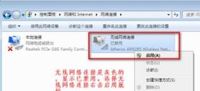 win7更改适配器设置没有无线网络连接解决步骤