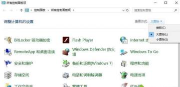 win10安全中心有个小红叉怎么去掉图标？