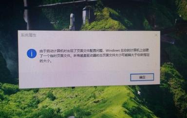 Win10提示由于启动计算机时出现了页面文件配置问题的解决步骤 Win10提示由于启动计算机时出现了页面文件配置问题的解决步骤