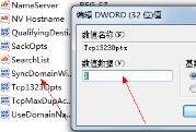 win7网络连接优化方法