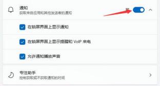 window11怎么关闭软件通知界面? window11怎么关闭软件通知界面?