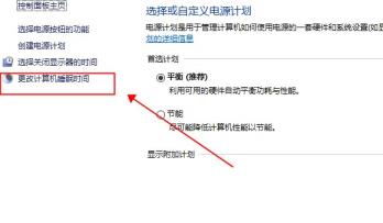 win10待机自动关机怎么解决