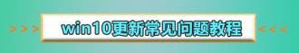 win10更新1903后无法连接网络方法