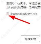 office365怎么卸载?轻松卸载office365方法 office365怎么卸载?轻松卸载office365方法