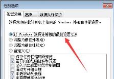 win7视觉效果优化方法