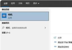win10摄像头打开拍照方法