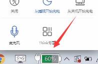 win11充电限制设置方法