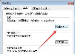 win7视觉效果优化方法