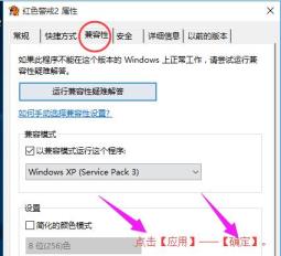 Win10玩红警切换到桌面再进去就黑屏怎么解决? Win10玩红警切换到桌面再进去就黑屏怎么解决?