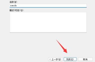 win11禁止应用联网方法