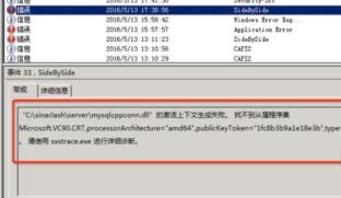 应用程序无法正常启动0xc0150002解决步骤
