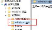 win10兼容性找不到了解决步骤