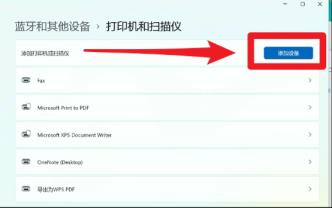 Win11手动vs自动添加打印机驱动图文方法 Win11手动vs自动添加打印机驱动图文方法