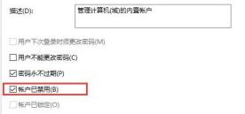 win11管理员账户停用解决方法