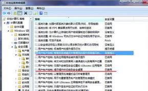 win7更改用户账户控制设置无法打开解决步骤