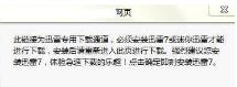 电脑已经安装了迅雷但是下载时怎么还是提示需要安装迅雷怎么解决? 电脑已经安装了迅雷但是下载时怎么还是提示需要安装迅雷怎么解决?