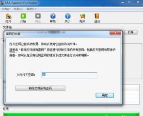 如何破解RAR密码？电脑中rar压缩文件的密码忘记了破解方法