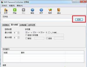 如何破解RAR密码？电脑中rar压缩文件的密码忘记了破解方法