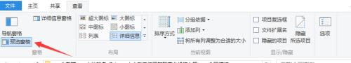 win10我的电脑选择要预览的文件怎么关掉? win10我的电脑选择要预览的文件怎么关掉?