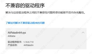 【亲测有效】AliPaladin64.sys驱动的2种删除方法分享! 【亲测有效】AliPaladin64.sys驱动的2种删除方法分享!