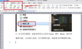 电脑上怎么截图按什么键?电脑截屏快捷键ctrl+alt+介绍 电脑上怎么截图按什么键?电脑截屏快捷键ctrl+alt+介绍