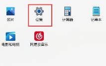 win11无法下载软件解决步骤