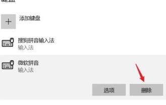 Win10电脑怎么删除输入法?win10电脑删除输入法方法 Win10电脑怎么删除输入法?win10电脑删除输入法方法