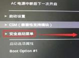 升级win11提示必须支持安全启动解决方法