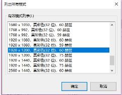 win10投影仪不是全屏解决步骤