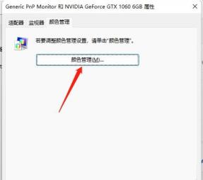 win11 颜色配置文件怎么设置?win11 颜色配置文件设置方法