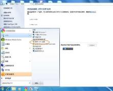 win7uac设置更改方法