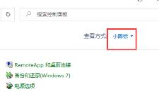 win10系统如何关闭防火墙