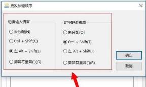 win10修改快捷键设置方法